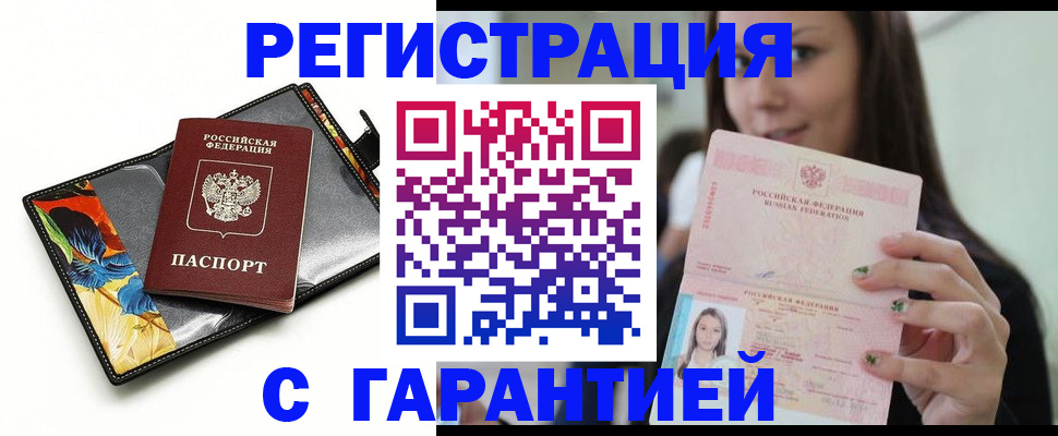 временная регистрация купить в Новодвинске