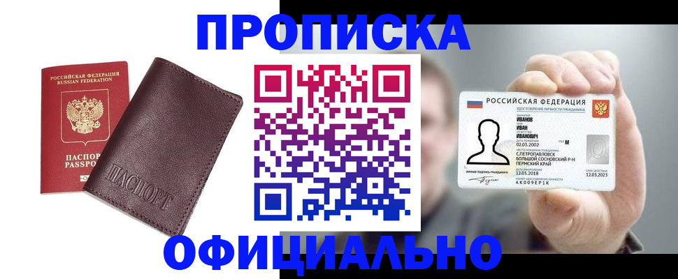 прописка для школы в Новодвинске