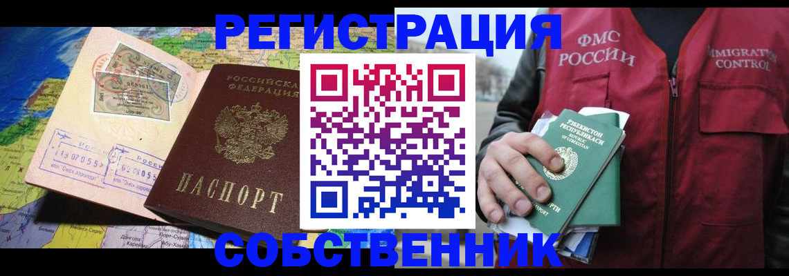 прописка для работы в Новодвинске